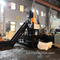 ჰიდრავლიკური ალუმინის ჩიპი Filings Shavings Briquetting Press